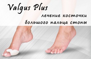 Valgus Pro    -  1