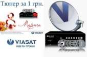 Viasat дарит тюнер к 8 МАРТА. Электроника и техника - Покупка/Продажа