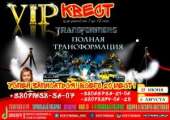VIP Квест для детей «Трансформеры: Полная трансформация». Торжества, развлечения - Услуги