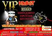 ������� � ����������: VIP ����� ��� ����� �LEGO. �������� ������ �������