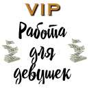 ������� � ����������: Vip ������ ��� ������� � ������� �������