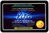 Vita - прибор защиты от вредных воздействий. Красота и здоровье - Покупка/Продажа