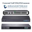 VoIP FXS, FXO голосовые шлюзы Grandstream - объявление