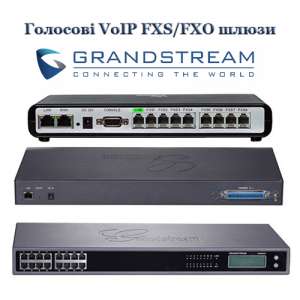 VoIP FXS, FXO ������� ����� Grandstream - ����������� 1