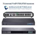 VoIP FXS, FXO ������� ����� Grandstream. ����������� � ������� - �������/�������