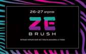 ������� � ����������: ZE BRUSH - ������ ���������� ��������� ������� � �����