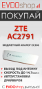 Zte 2791 ������