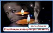 Ïðèâîðîò. Ýêñòðàñåíñ. Ãàäàíèå. ÎÒÂÎÐÎÒ îò ÑÎÏÅÐÍÈÖÛ. Ñíÿòü ïîð÷ó Îäåññà. Ãàäàíèå Îäåññà