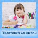 ������� � ����������: ϳ�������� �� ����� (4-7 ����)