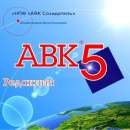 Перейти к объявлению: АВК-5 (програма) версія 3.5.1 і т.д. – ключ.