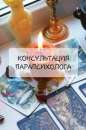 АСТРОЛОГИЧЕСКАЯ КОНСУЛЬТАЦИЯ ОНЛАЙН