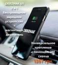 Авто держатель + беспроводное зарядное устройство