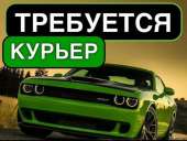 Авто и пешие курьеры в Delivery club . Срочно.. другие сферы занятий - Работа