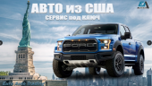 Авто из США. Легковые автомобили - Авто. Мото. Транспорт