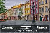 Автобус во Львов. Днепр –Львов. Горнолыжные Курорты, расселение