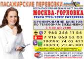 Автобусы из Москвы-Енакиево-Горловка. Продам/Куплю бизнес - Покупка/Продажа