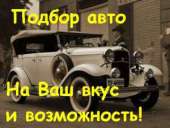 Автовыкуп. Срочный выкуп автомобилей за 30 минут! Помощь в продаже авто, при оформлении. Киев 8(044)223-82-88. Легковые автомобили - Авто. Мото. Транспорт