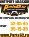Автозапчасти для иномарок в Рязани. Разное - Покупка/Продажа