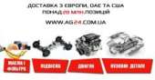 Автозапчастини для іномарок. Без посередників! Гуртова ціна, для кожного!