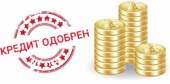 Автокредит. Финансовые - Услуги
