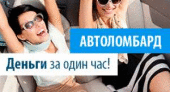Автоломбард в под залог автотранспорта с правом вождения.. Финансовые - Услуги