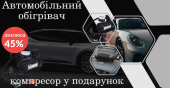 Автомобільний обігрівач салону + компресор у ПОДАРУНОК - объявление