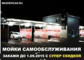 Автомойка самообслуживания. Автоуслуги - Авто. Мото. Транспорт