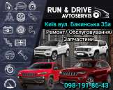 Автосервіс "RUN & DRIVE". Автоуслуги - Авто. Мото. Транспорт