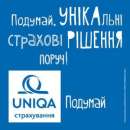 Автострахование ( Страховая компания UNIQA ). Финансовые - Услуги