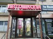 Автошкола в Новогиреево предлагает курсы недорого