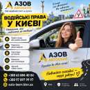 Автошкола у Києві