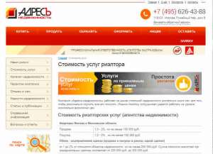 Агент по недвижимости стоимость услуг Московская область - изображение 1