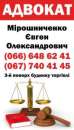Адвокат в Ирпене, Буче, Ворзеле, Гостомеле. Юридические услуги - Услуги