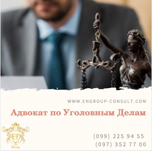 Адвокат по Уголовным Делам Харьков область Украина - изображение 1