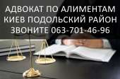 Перейти к объявлению: Адвокат по алиментам Киев Подольский район, получите консультацию сейчас
