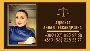 Адвокат по семейным делам в Киеве. - изображение 1