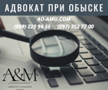 Адвокат по уголовным делам, защита при обыске Харьков. Юридические услуги - Услуги