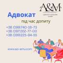Адвокат при допиті. Юридические услуги - Услуги