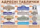 Адресні таблички