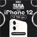 Перейти к объявлению: Айфон 12 Бу - купити айфон в ICOOLA