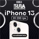 Перейти к объявлению: Айфон 13 Бу - купити айфон в ICOOLA