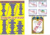 Акція 25% на курси знижка Харків
