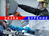 Алмазная резка, бурение бетона в Новосибирске. Продам/Куплю бизнес - Покупка/Продажа