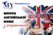 Английский в Полтаве – школа MyEnglish. Частные уроки, курсы - Услуги