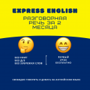 Английский за 2 месяца - Гаранитированно! Либо вернем деньги 100%