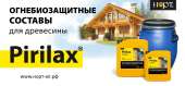 Антисептики NORTEX и антипиренты PIRILAX компании НПО НОРТ. Все для дома - Покупка/Продажа