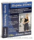 Антицеллюлитные шорты для похудения «Артемис». Одежда - Покупка/Продажа