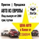 Перейти к объявлению: Аренда 2017 Авто с правом выкупа от 280 грн день Киев