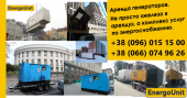 Перейти к объявлению: Аренда дизельного генератора Киев