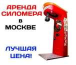 Аренда силомера в Москве. Прочие услуги - Услуги